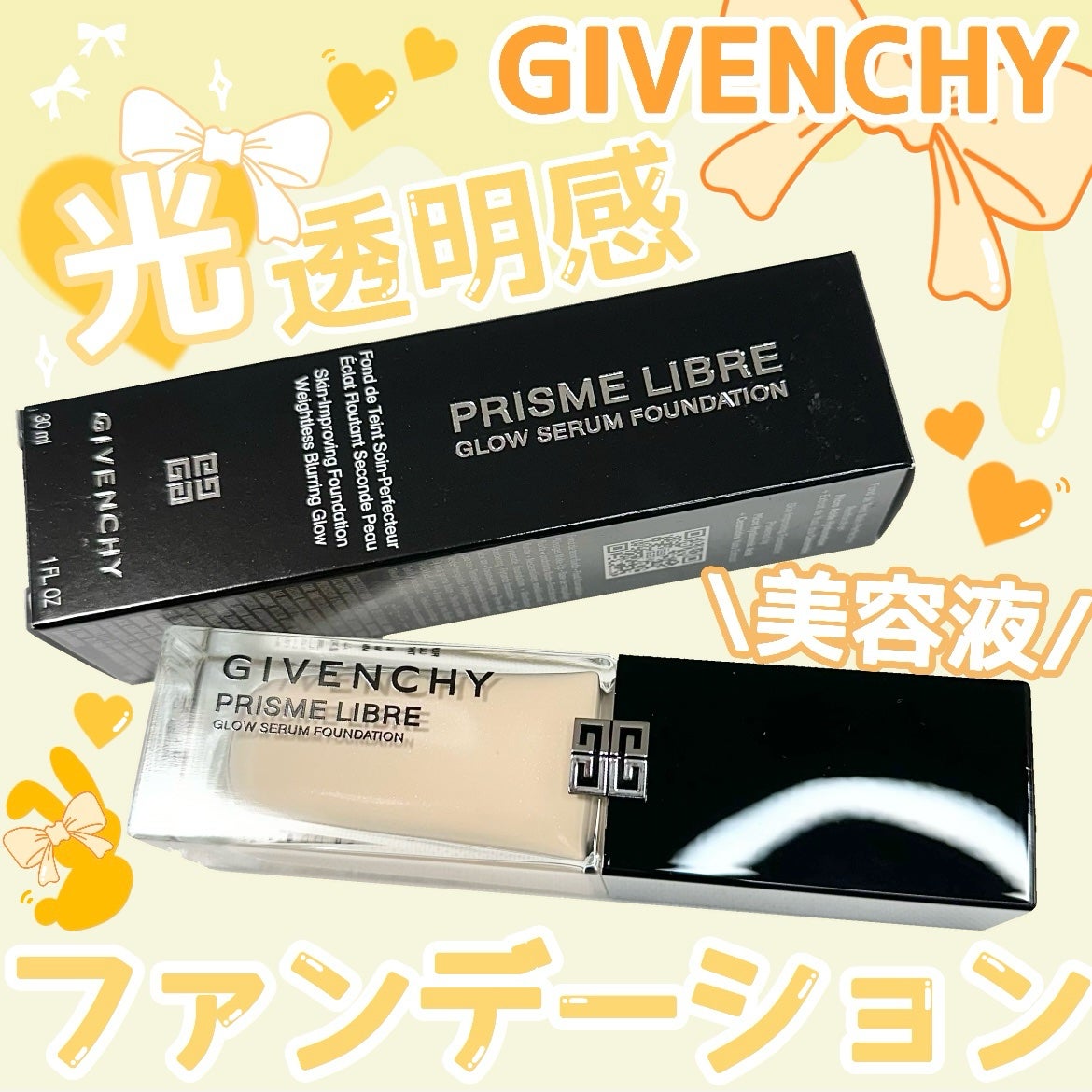 プリズム・リーブル・グロウ・セラム・ ファンデーション/GIVENCHY/リキッドファンデーションを使ったクチコミ(1枚目)