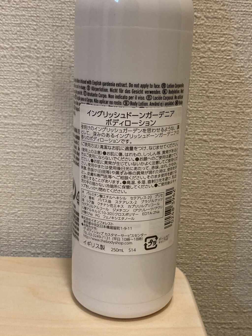 イングリッシュドーンガーデニア ボディローション/THE BODY SHOP/ボディローションを使ったクチコミ（2枚目）