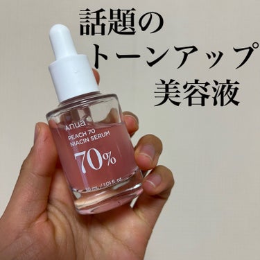 【全てにおいて完璧の美容液】

Anua  桃70%ナイアシンセラム   ￥3300



◎透明感を高める

◎キメを整える

◎つややかに輝く


もっちりとしたテクスチャーで爽やかな仕上がりが特徴