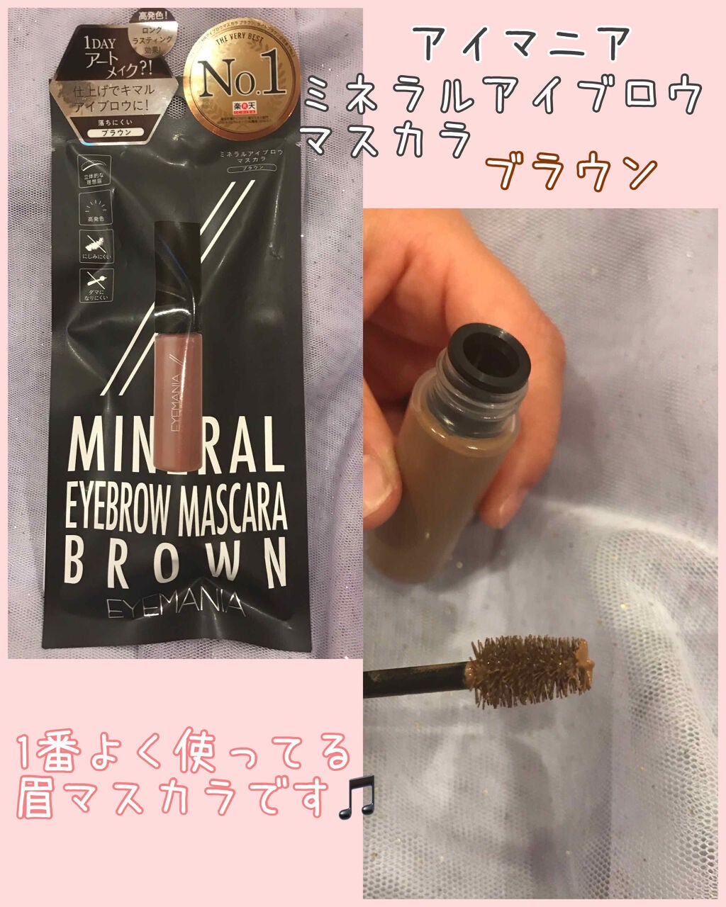 アイブロウマスカラ/EYEMANIA/眉マスカラを使ったクチコミ(1枚目)