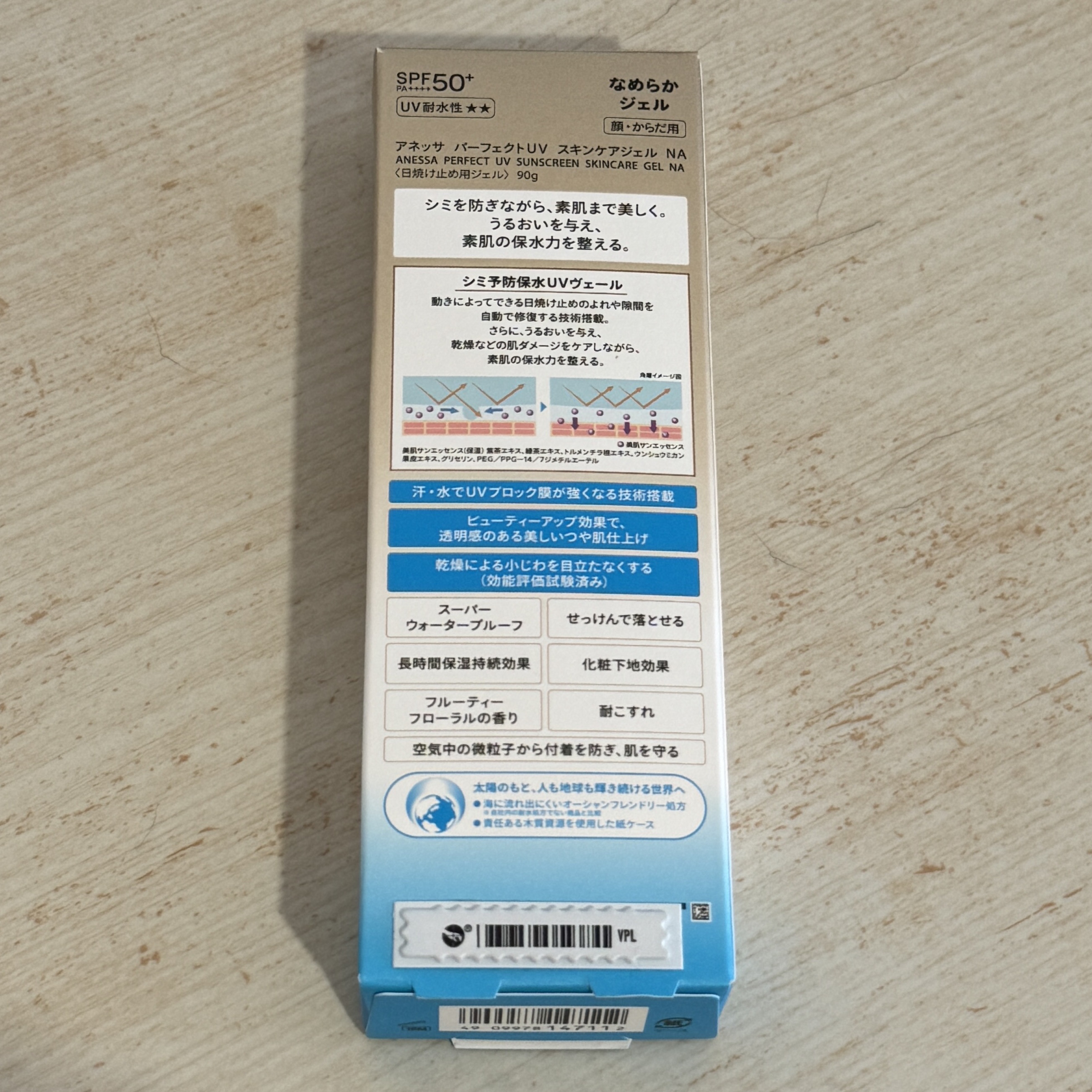 アネッサ　パーフェクトUV　スキンケアジェル　NA/アネッサ/日焼け止めジェルを使ったクチコミ（1枚目）