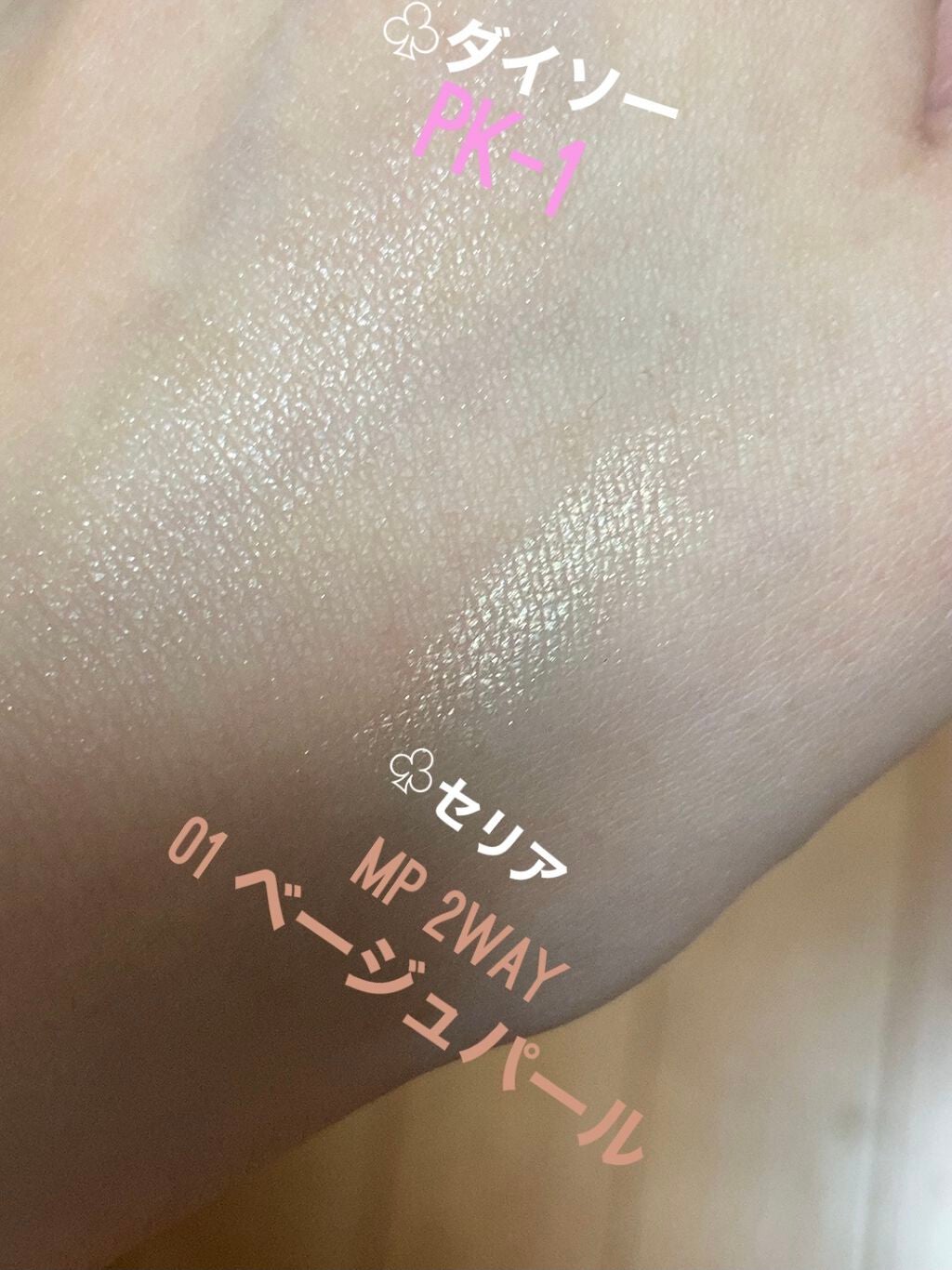 MP2wayアイクレヨン/セリア/スティックアイシャドウを使ったクチコミ(2枚目)