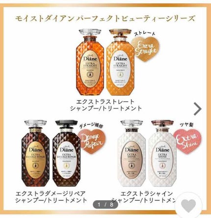 パーフェクトビューティ モイストダイアン エクストラストレート シャンプー/トリートメント/ダイアン/市販シャンプーを使ったクチコミ(2枚目)
