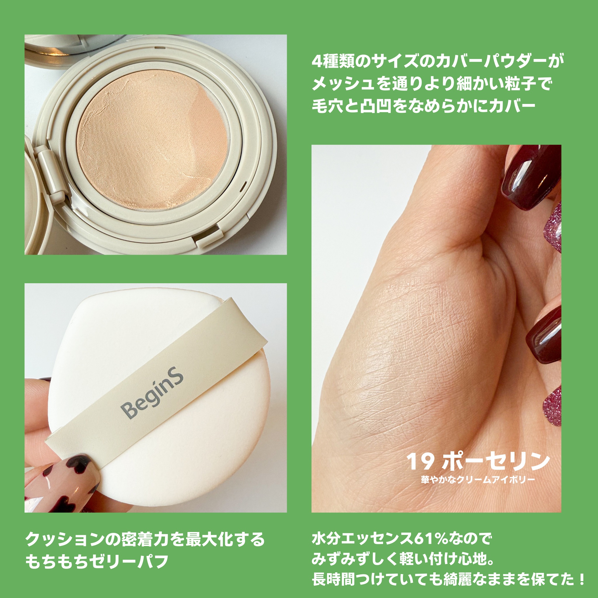 Pore Caring Mesh Cushion/BeginS by JUNGSAEMMOOL/クッションファンデーションを使ったクチコミ（3枚目）