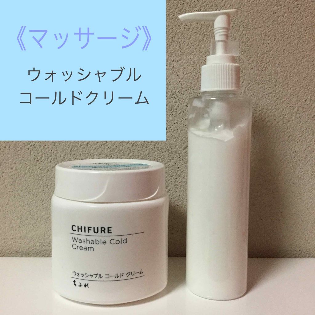 ウォッシャブル コールド クリーム/ちふれ/クレンジングクリームを使ったクチコミ(2枚目)