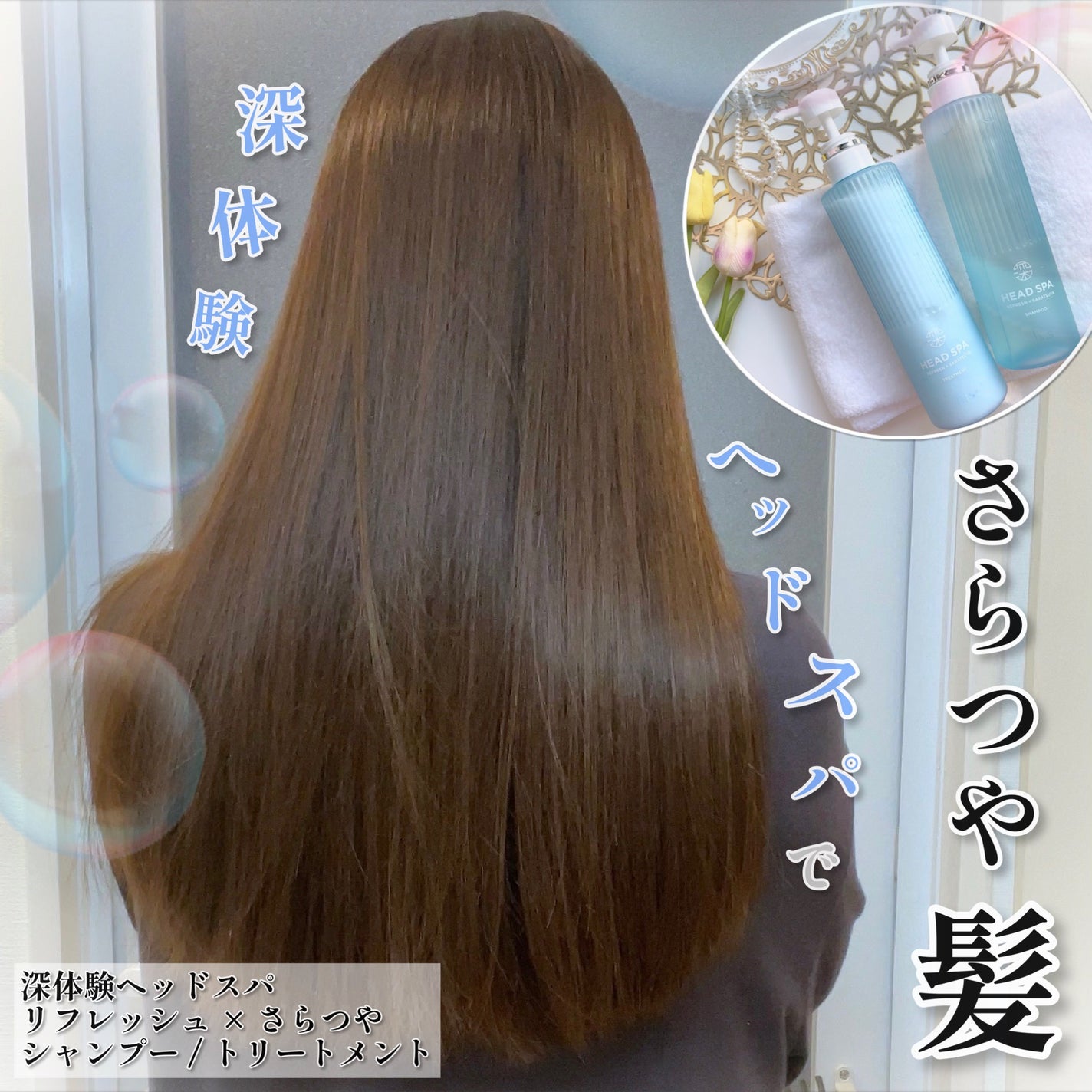 リフレッシュ × さらつや シャンプー/トリートメント/h&s/市販シャンプーを使ったクチコミ(1枚目)