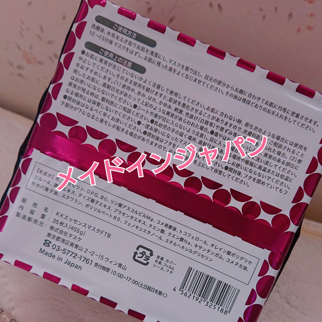 PエッセンスマスクFTB/ドン・キホーテ/シートマスク・パックを使ったクチコミ(3枚目)