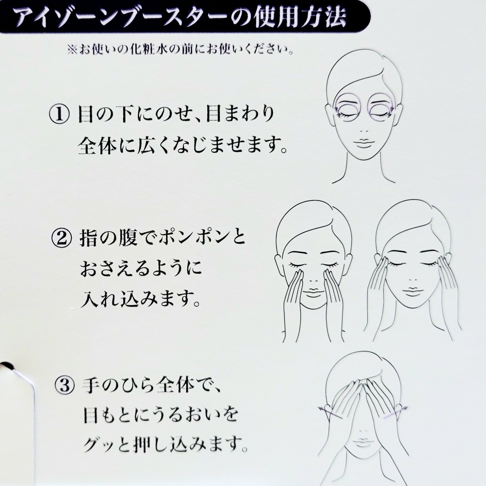 アイゾーンブースター/リバイタル/アイケア・アイクリームを使ったクチコミ（3枚目）