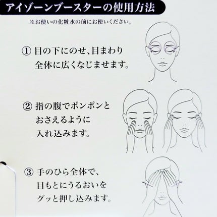 アイゾーンブースター/リバイタル/アイケア・アイクリームを使ったクチコミ(3枚目)
