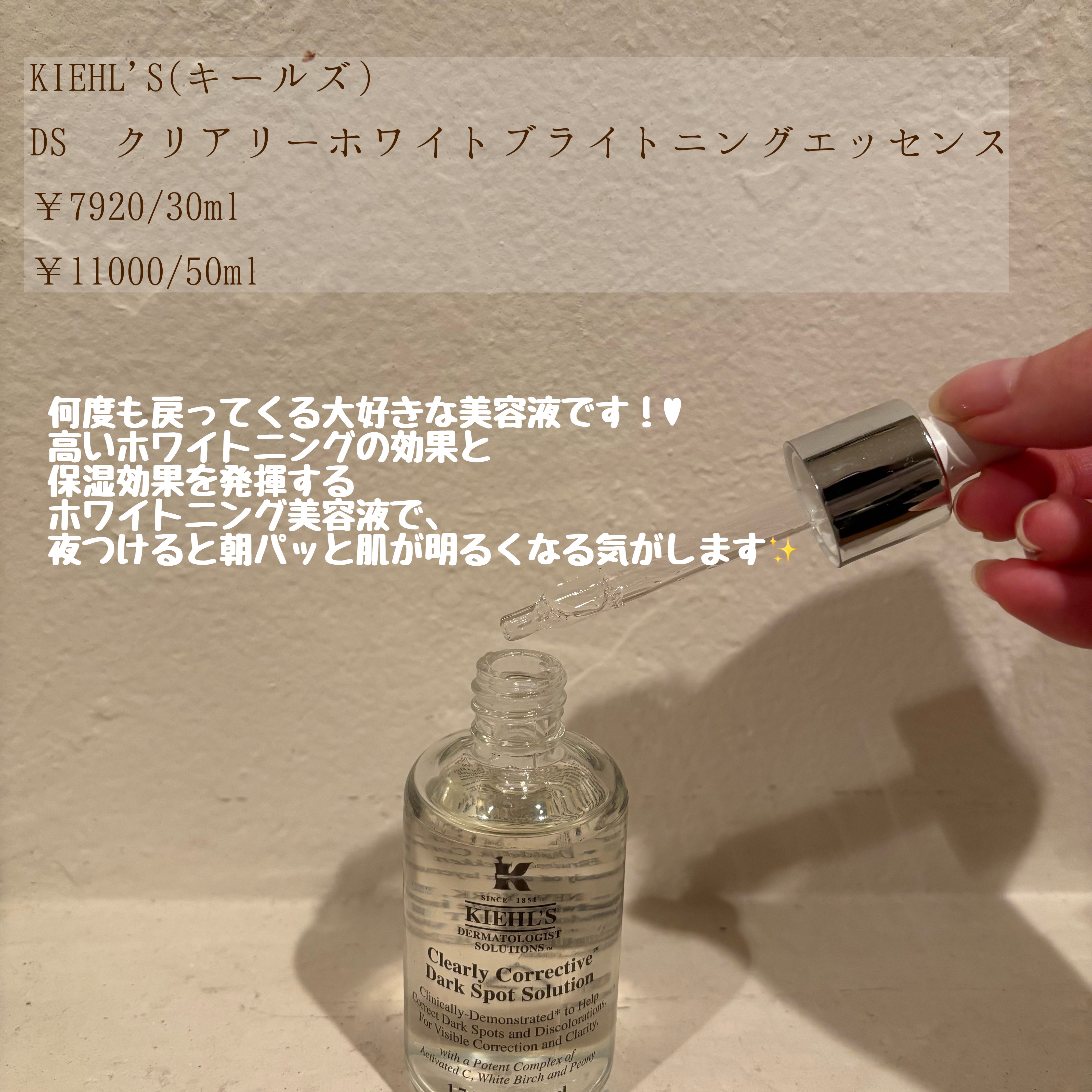 キールズ DS クリアリーブライト エッセンス[医薬部外品] 50ml/Kiehl's/美容液を使ったクチコミ（2枚目）
