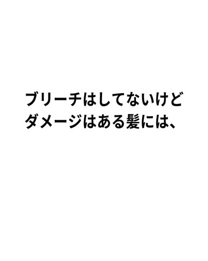 No.4 ボンドメンテナンスシャンプー/オラプレックス/サロンシャンプーを使ったクチコミ(8枚目)