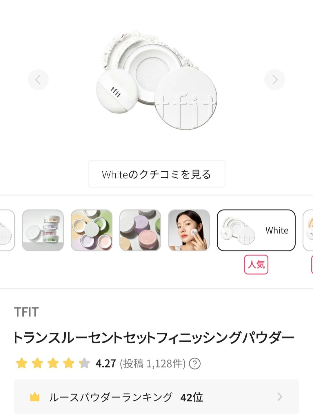 トランスルーセントセットフィニッシングパウダー/TFIT/ルースパウダーを使ったクチコミ(1枚目)