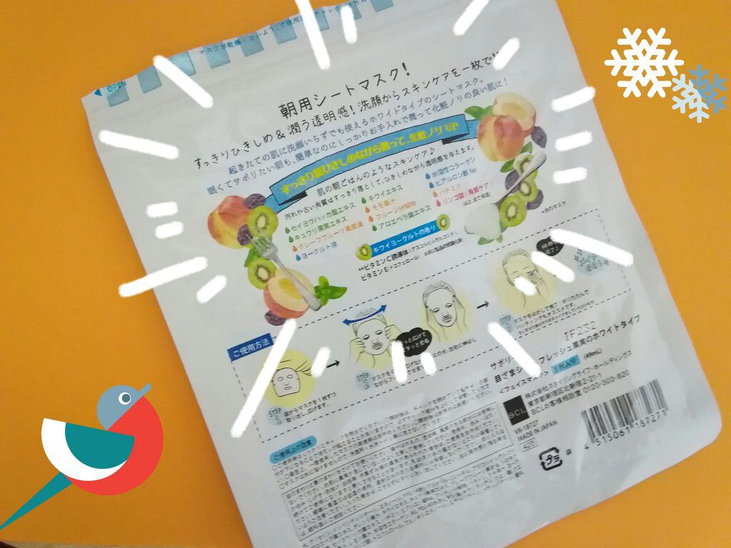目ざまシート フレッシュ果実のホワイトタイプ/サボリーノ/シートマスク・パックを使ったクチコミ(2枚目)