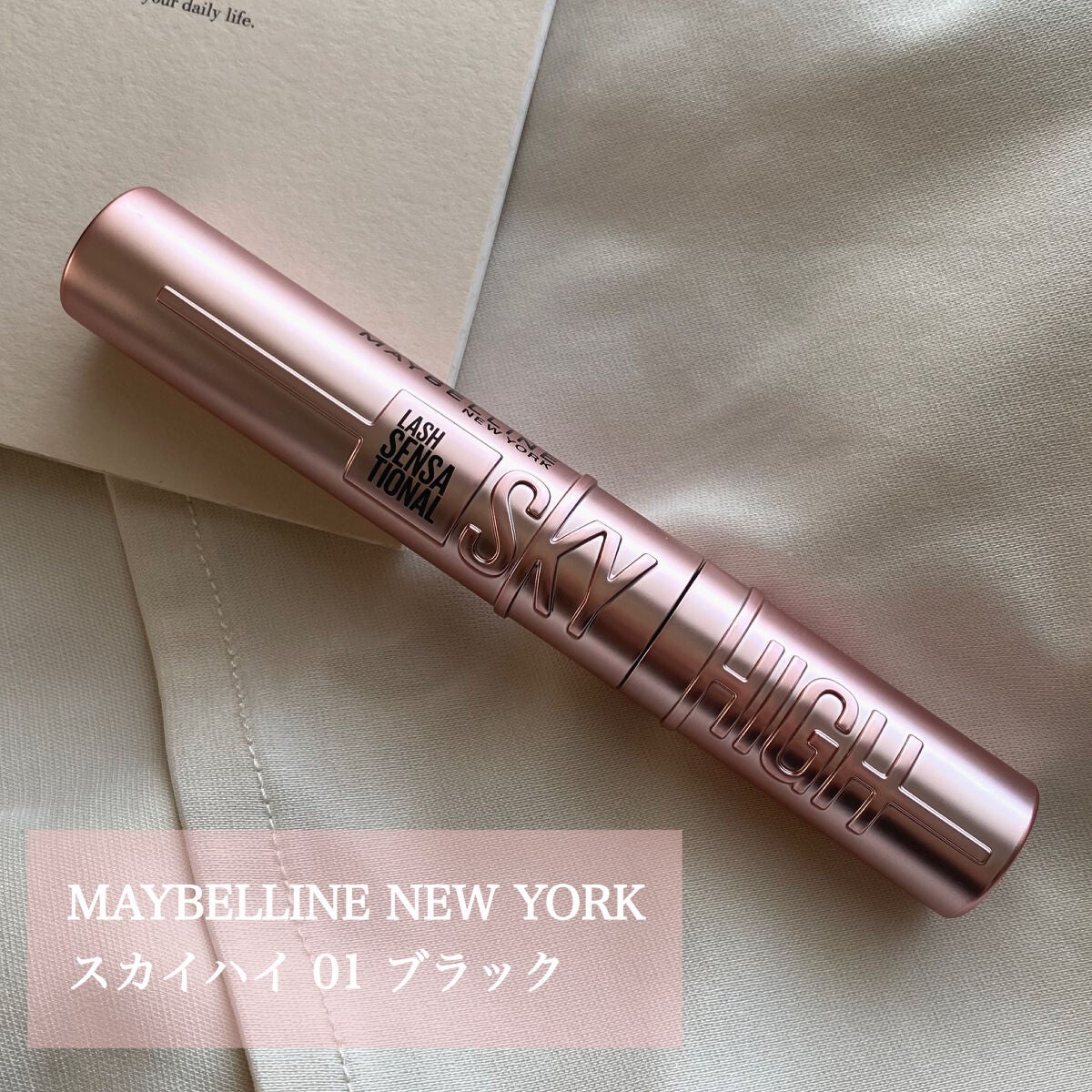 スカイハイ/MAYBELLINE NEW YORK/マスカラを使ったクチコミ(2枚目)