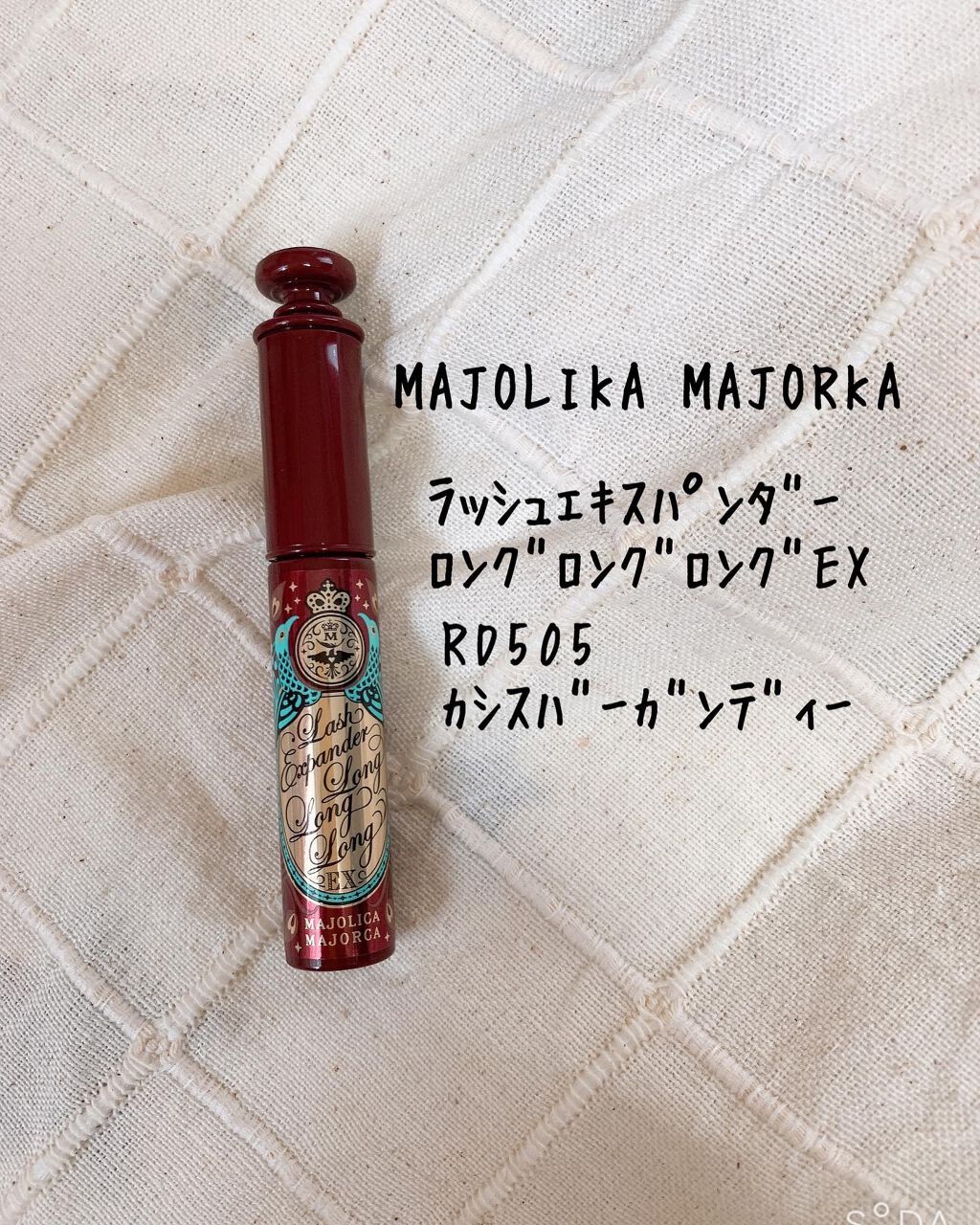 ラッシュエキスパンダー ロングロングロング/MAJOLICA MAJORCA/マスカラを使ったクチコミ（1枚目）