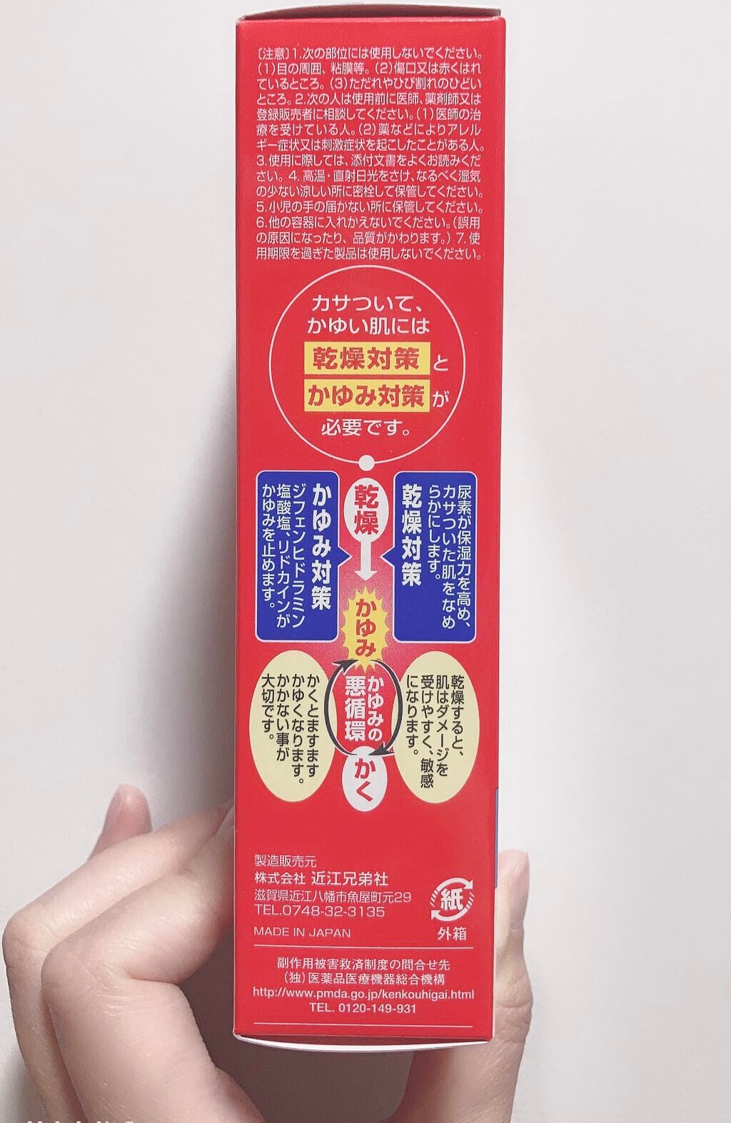 EXローション(医薬品)/メンターム/その他を使ったクチコミ(3枚目)