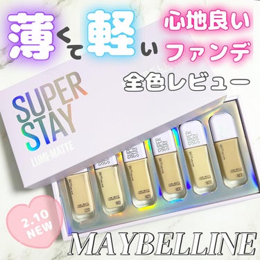 SPステイ ルミマット リキッド ファンデーション/MAYBELLINE NEW YORK/リキッドファンデーションを使ったクチコミ（1枚目）