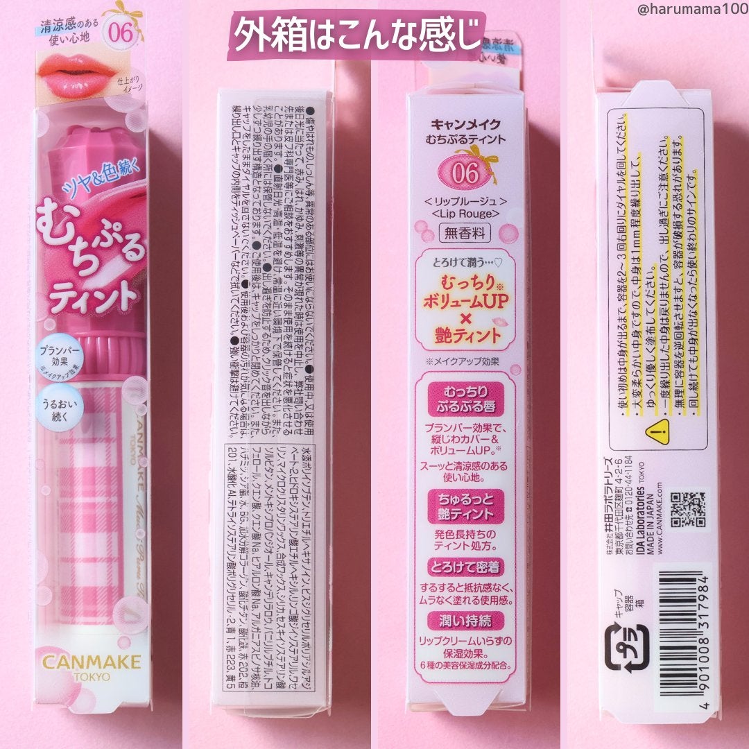 むちぷるティント/キャンメイク/リップティントを使ったクチコミ(6枚目)