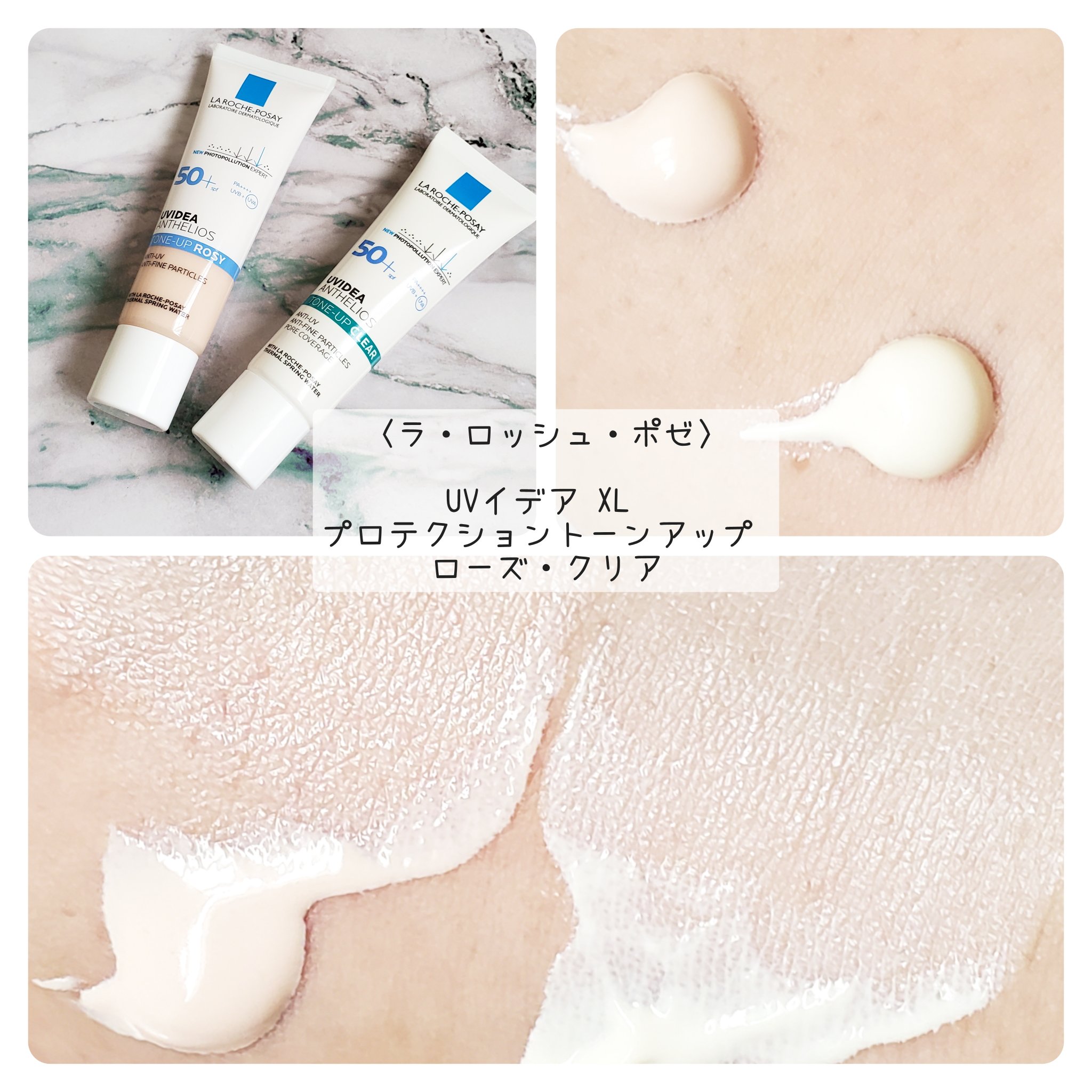 UVイデア XL プロテクショントーンアップ ローズ/ラ ロッシュ ポゼ/日焼け止めクリームを使ったクチコミ（1枚目）