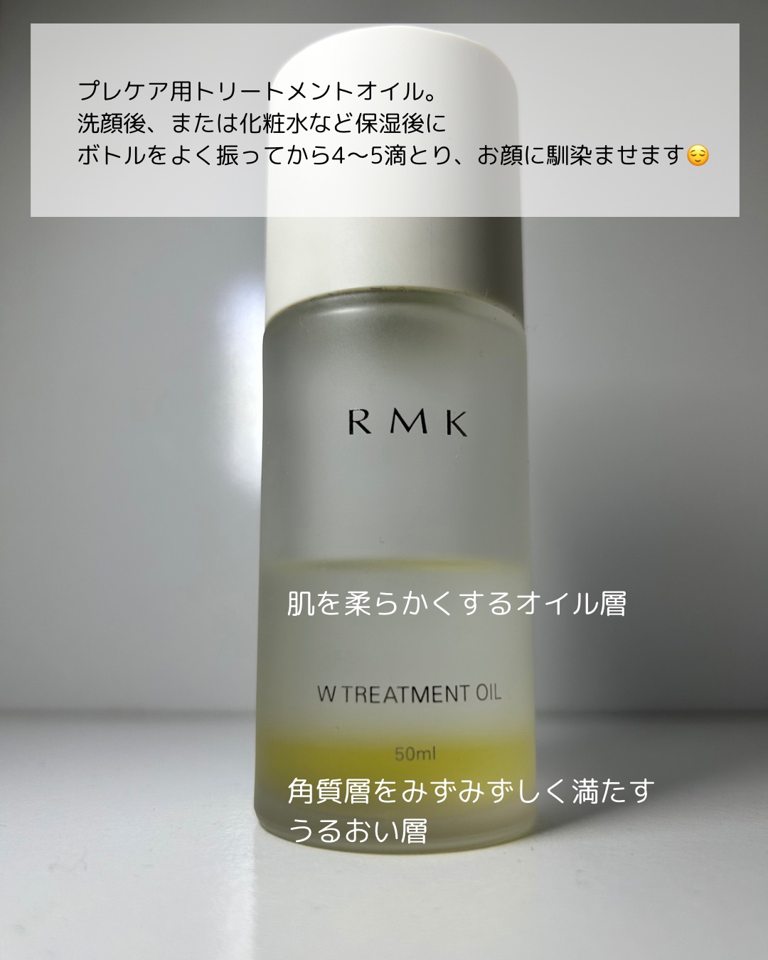 RMK Wトリートメントオイル/RMK/ブースター・導入液を使ったクチコミ（2枚目）