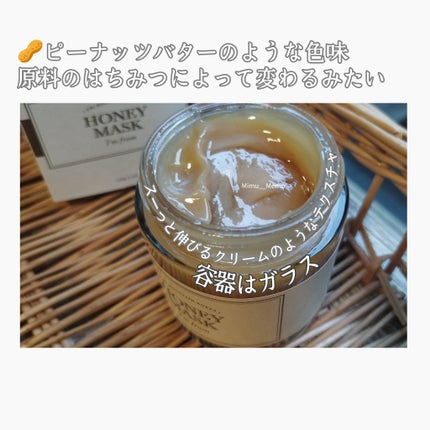 ハニーマスク/I'm from/洗い流すパック・マスクを使ったクチコミ(2枚目)