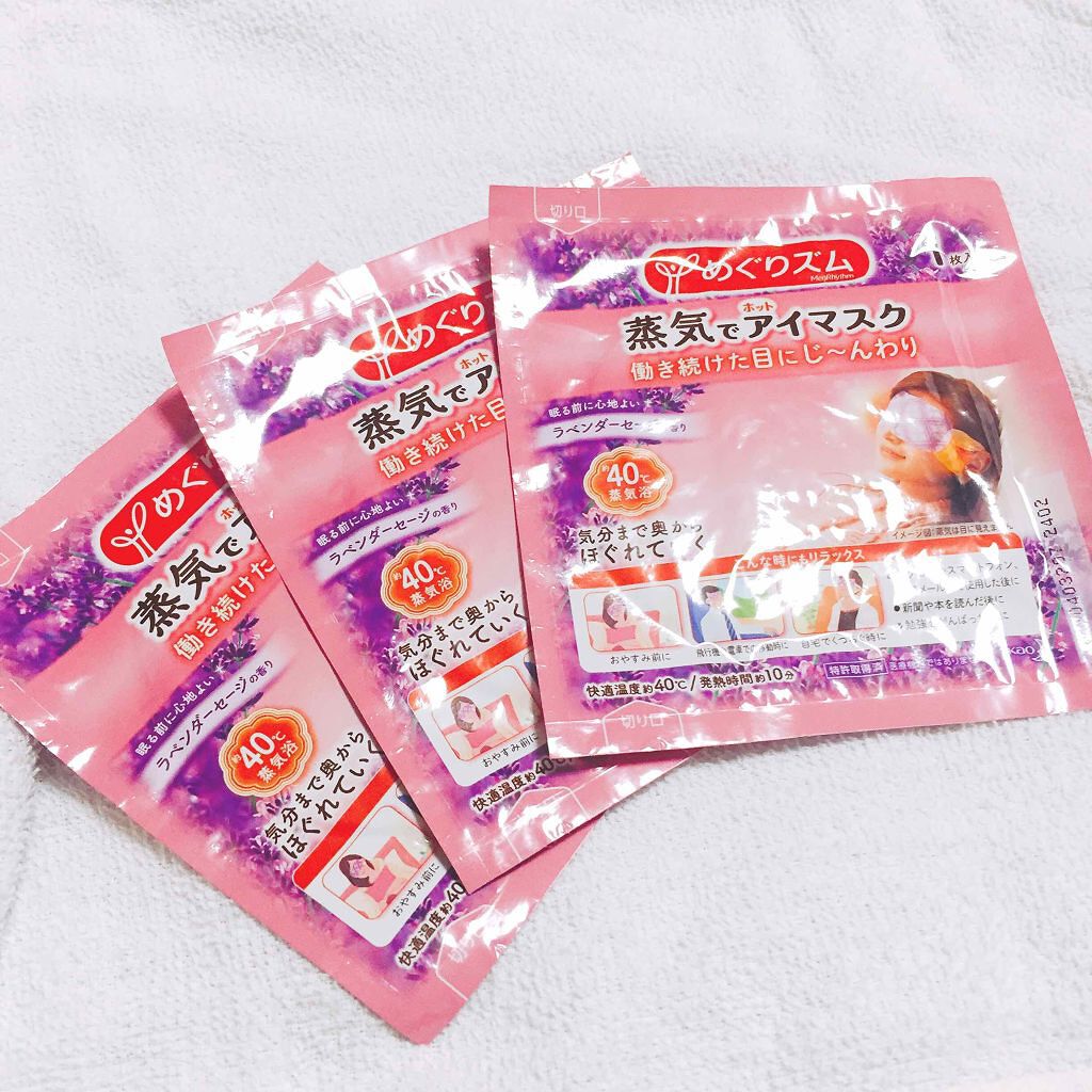 蒸気でホットアイマスク ラベンダーセージの香り 14枚入/めぐりズム/ホットアイマスクを使ったクチコミ（1枚目）