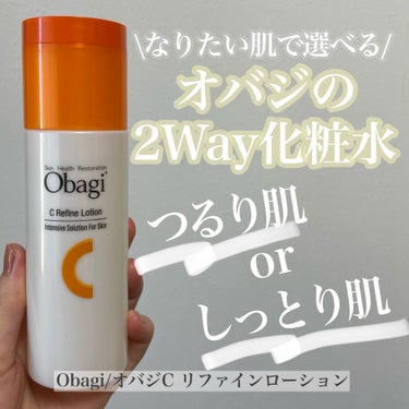 オバジC リファインローション


化粧水としても拭き取り化粧水としても
使える2Way化粧水🧴

- - - - - 商品特徴 - - - - -     

すぐに効果を発揮するピュアビタミンCと、