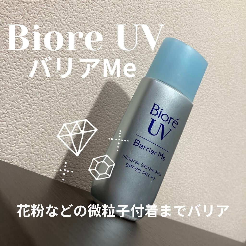 ビオレUV バリア・ミー ミネラルジェントルミルク/ビオレ/日焼け止めミルクを使ったクチコミ(1枚目)