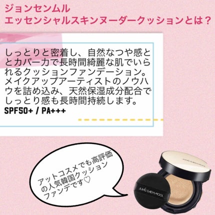ジョンセンムル エッセンシャル スキン ヌーダー クッション/JUNG SAEM MOOL/クッションファンデーションを使ったクチコミ(2枚目)