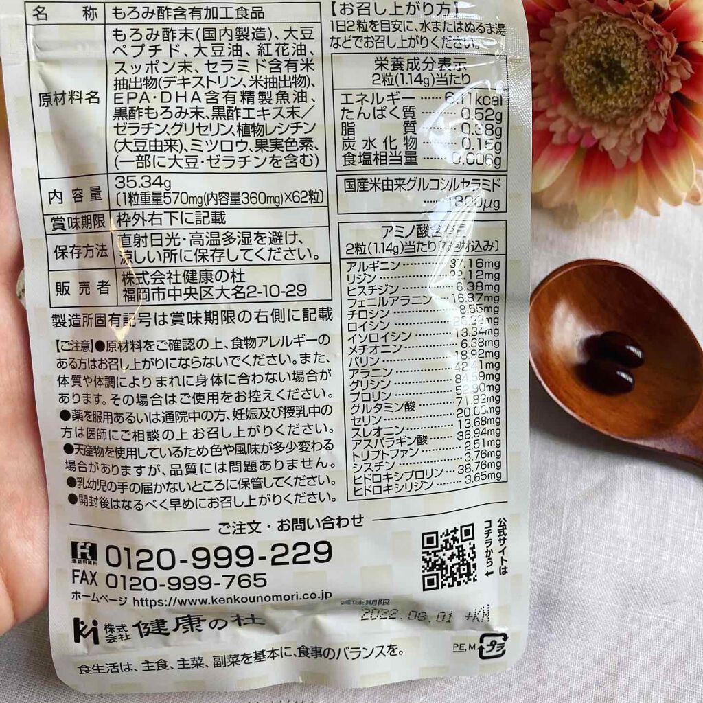 ぷるセラ/健康の杜/美容サプリメントを使ったクチコミ(3枚目)