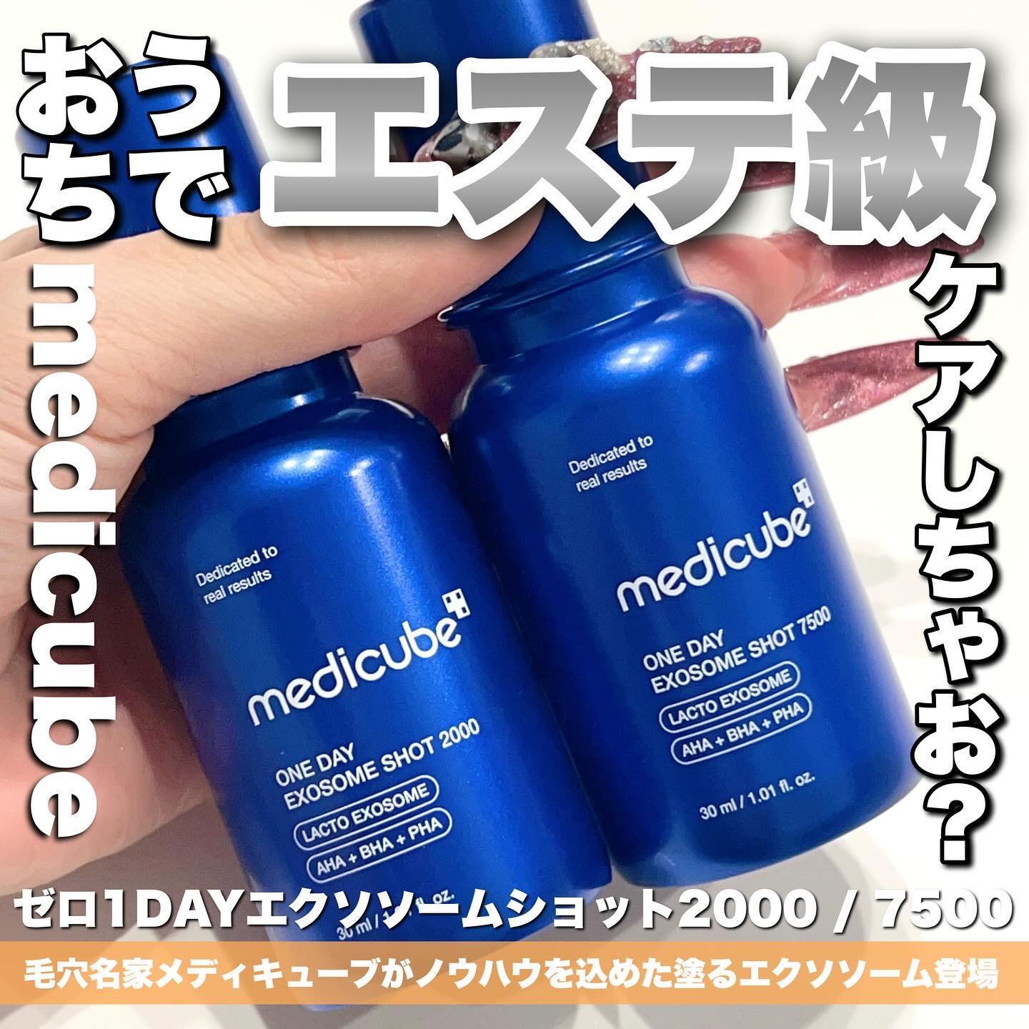 ゼロ1DAYエクソソームショット2000/MEDICUBE/美容液を使ったクチコミ（1枚目）