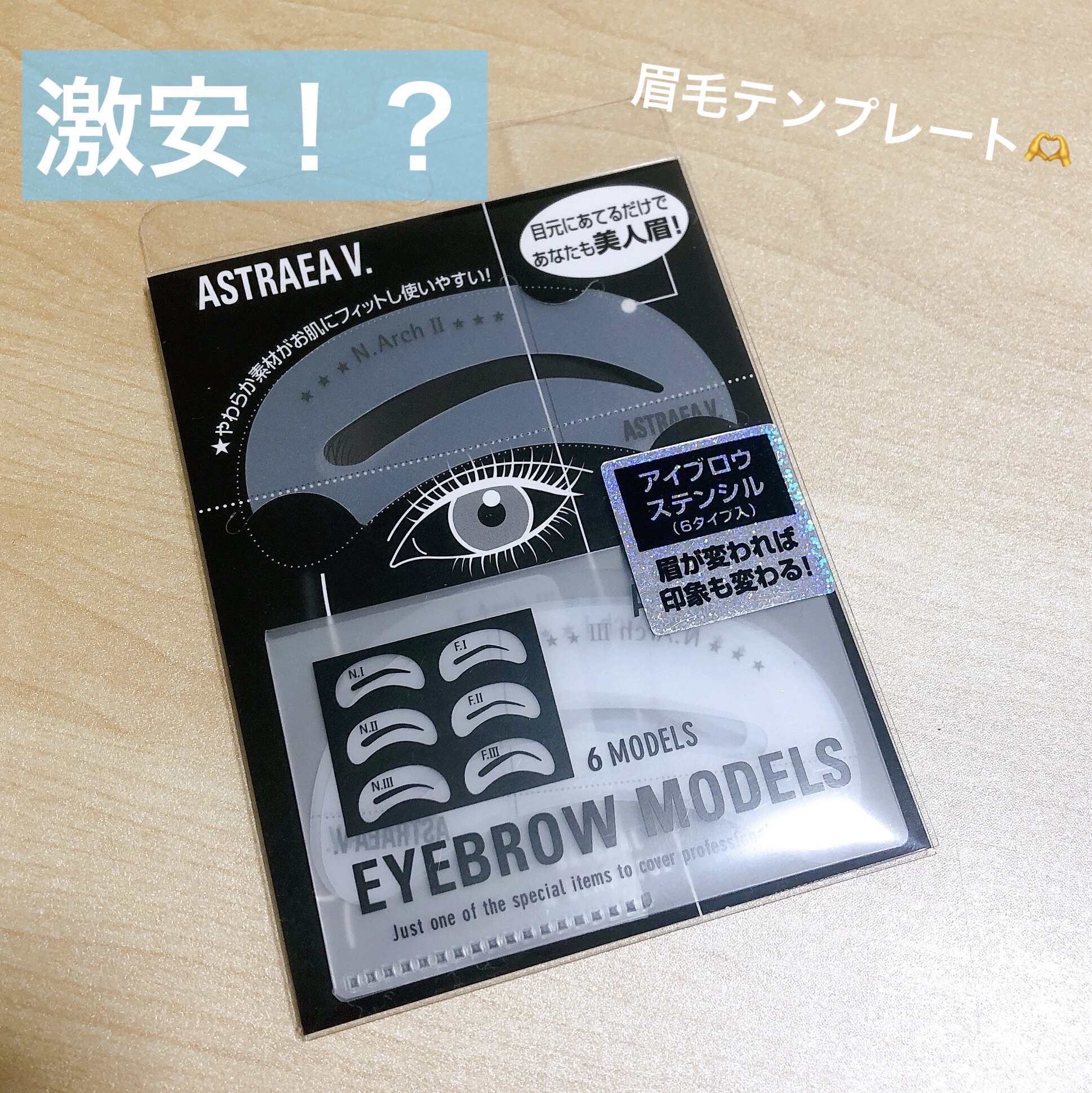 アストレア ヴィルゴ アイブロウモデルズのクチコミ「
アストレア ヴィルゴ アイブロウモデルズ


アエナで65円(税込)だったので購入.ᐟ‪.ᐟ.....」（1枚目）