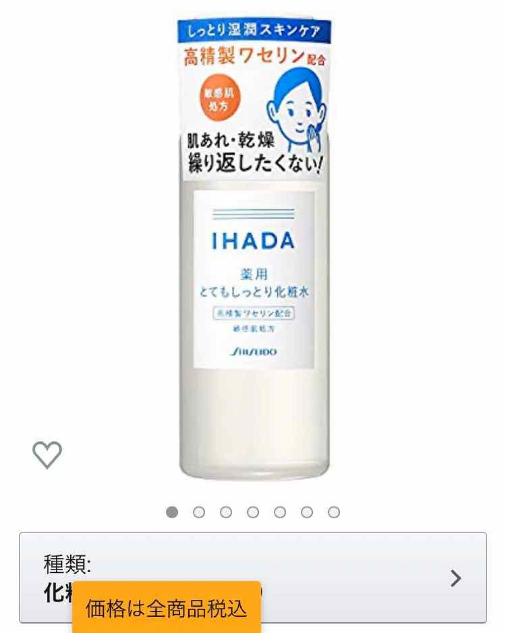 薬用ローション（とてもしっとり）/IHADA/化粧水を使ったクチコミ（2枚目）