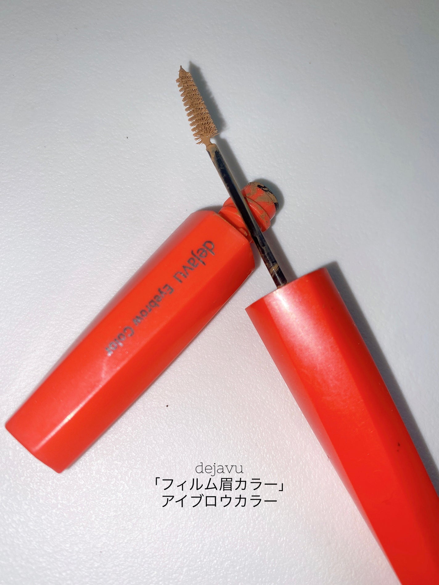 フィルム眉カラー/デジャヴュ/眉マスカラを使ったクチコミ(1枚目)
