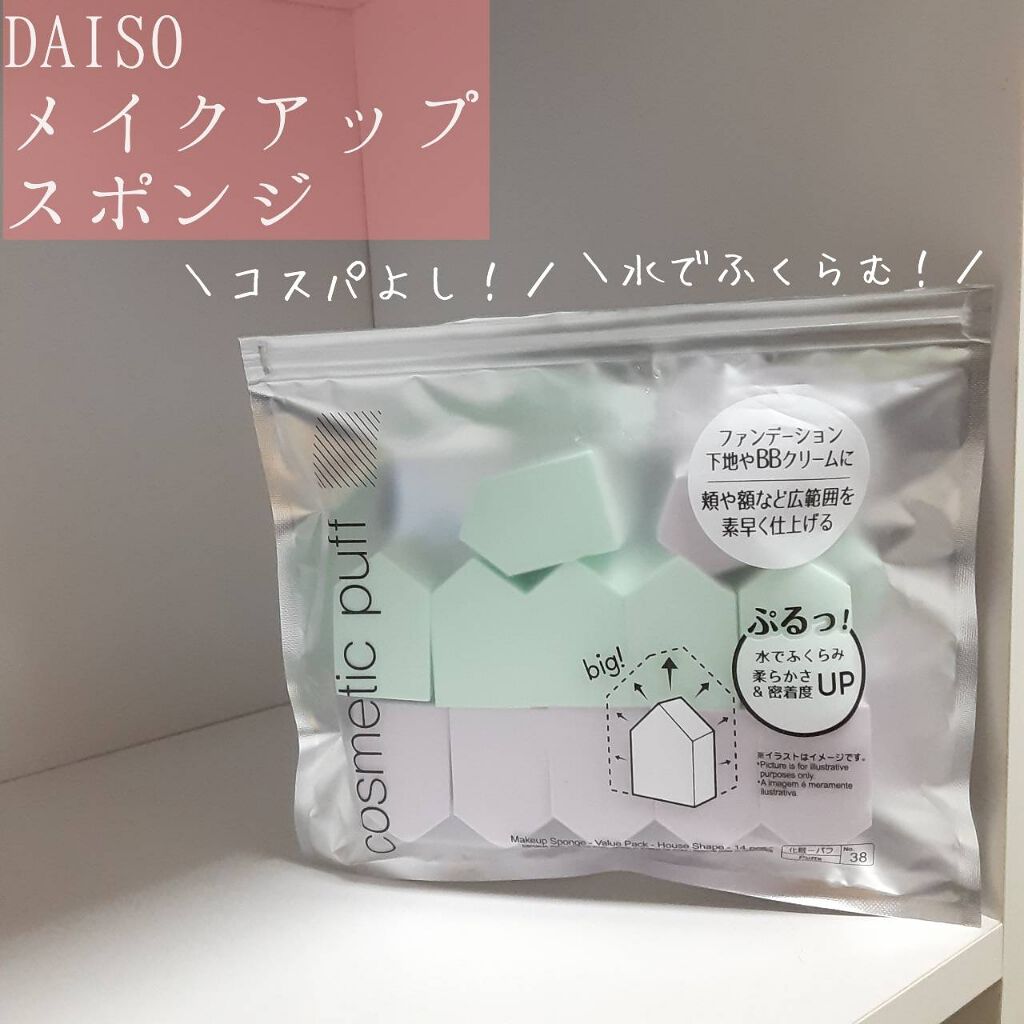 メイクアップスポンジ バリューパック ハウス型 14個/DAISO/パフ・スポンジを使ったクチコミ(1枚目)