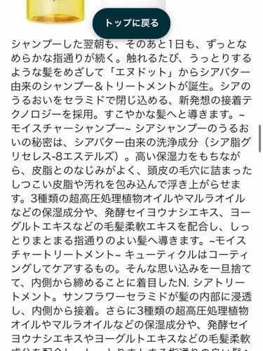 N. シアシャンプー／シアトリートメント モイスチャー/N./シャンプー・コンディショナーを使ったクチコミ（2枚目）