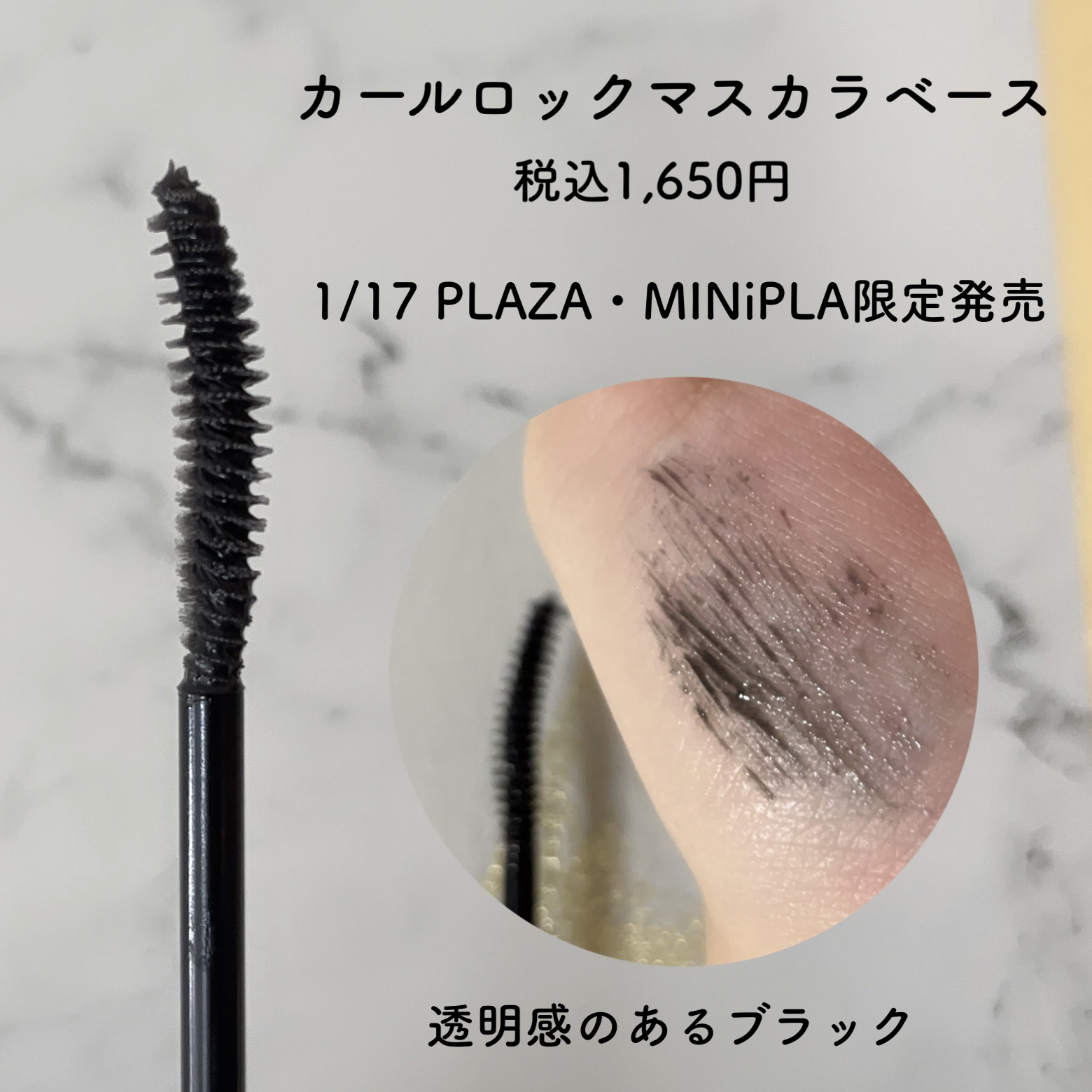 カールロックマスカラベース N/D-UP/マスカラ下地を使ったクチコミ（2枚目）