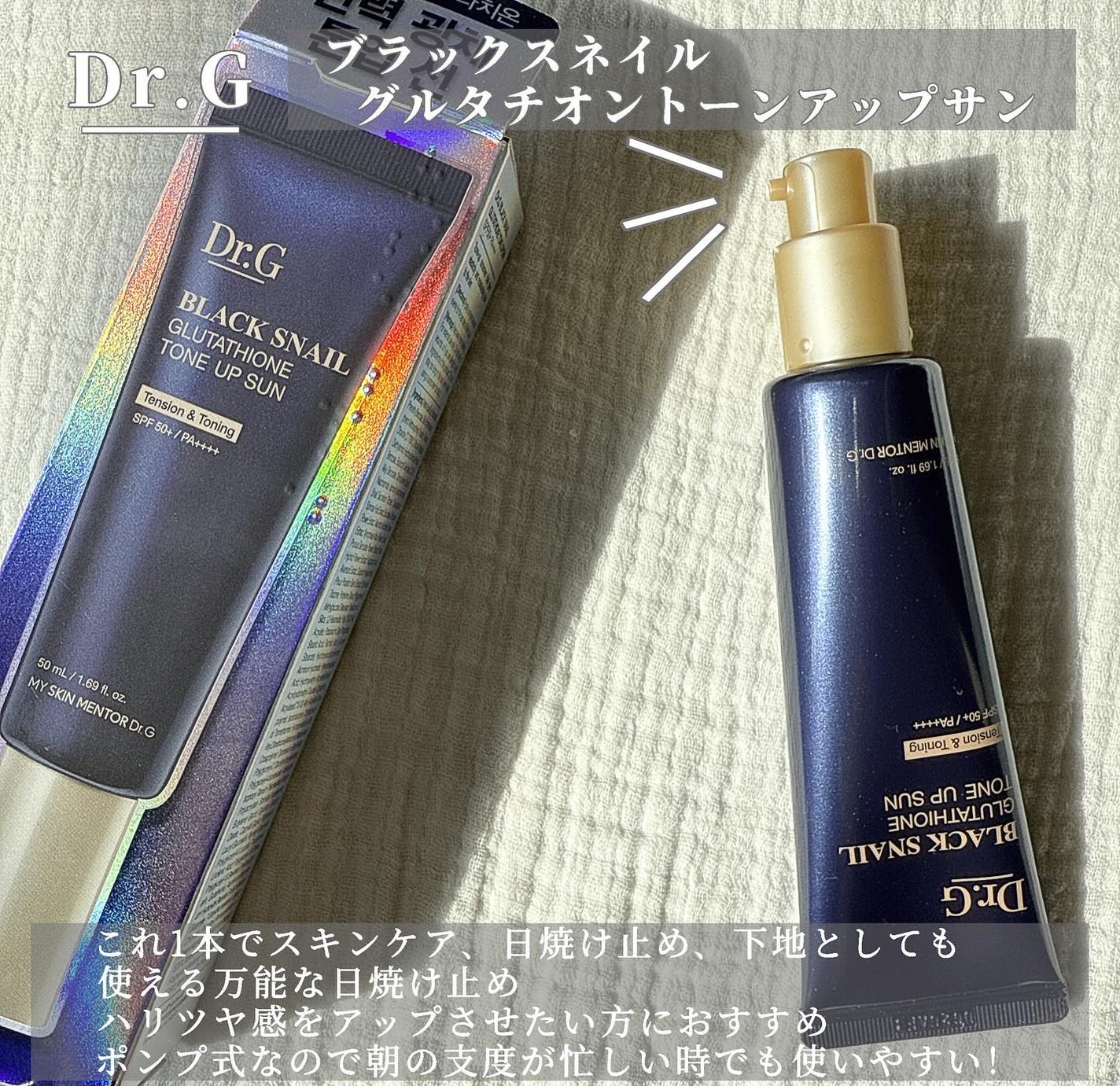 ブラックスネイルグルタチオントーンアップサン/Dr.G/日焼け止めクリームを使ったクチコミ(2枚目)