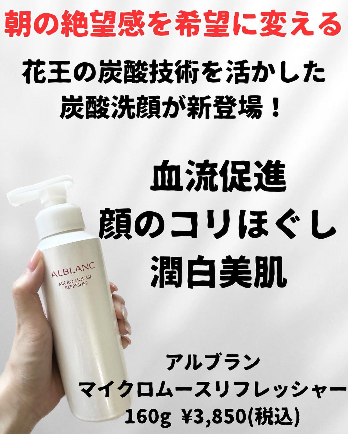 マイクロムース リフレッシャー/ALBLANC/泡洗顔を使ったクチコミ(2枚目)