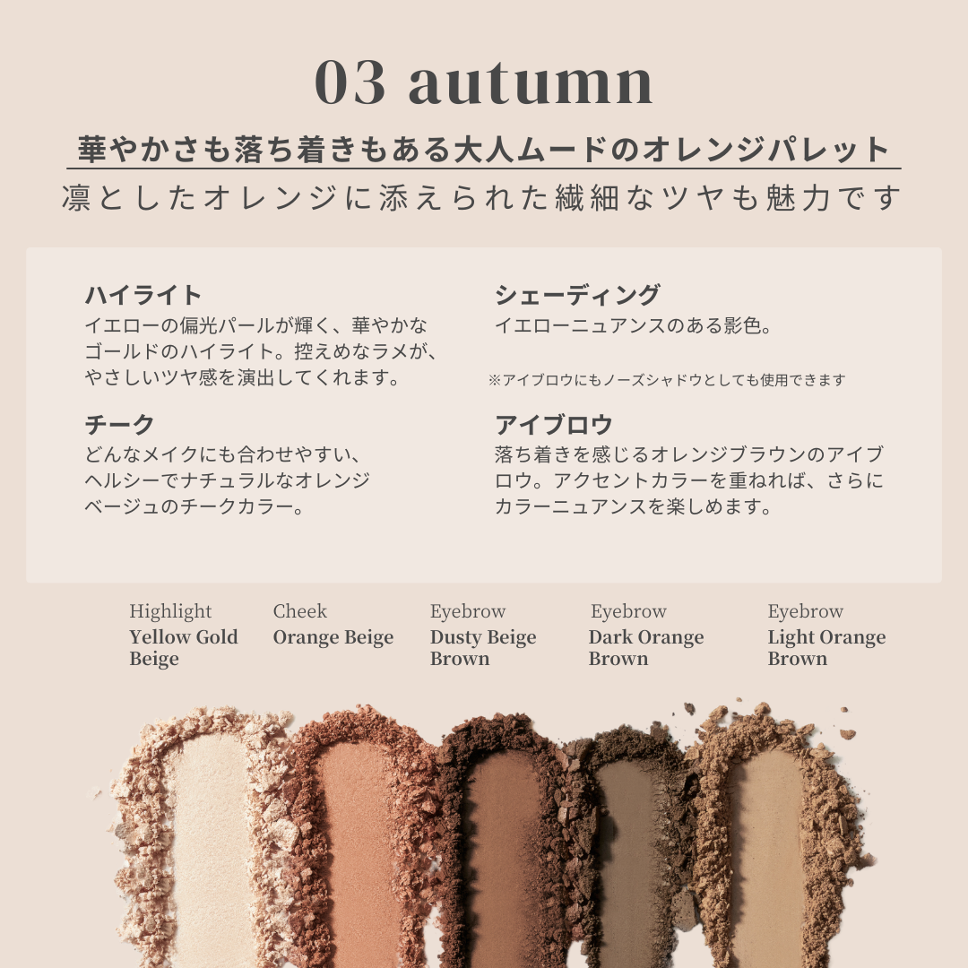 フィット my カラーパレット 03 autumn