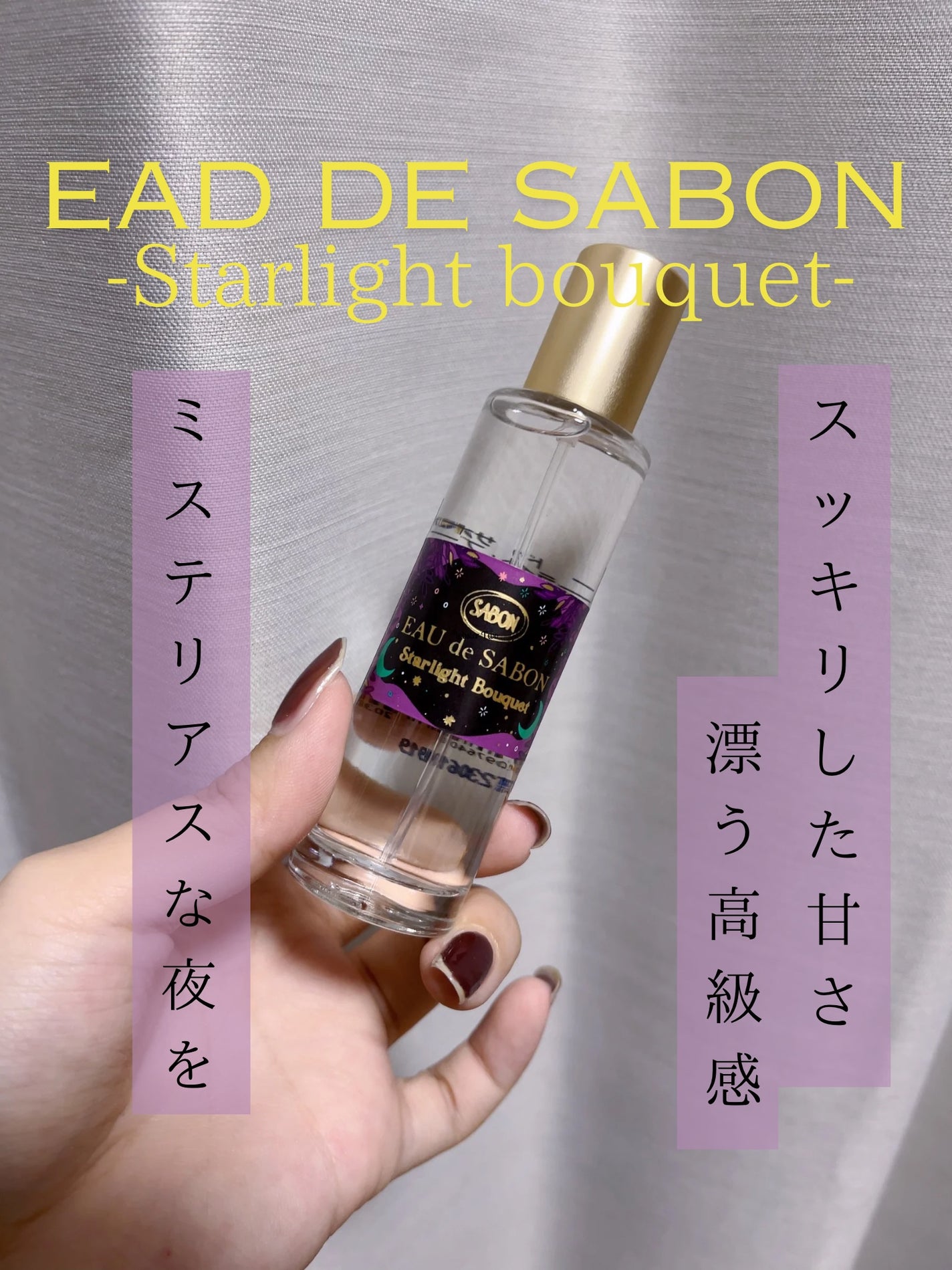 オー ドゥ サボン 30mL/SABON/香水(レディース)を使ったクチコミ(1枚目)