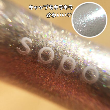 メイクアップグリッター/sopo/グリッターを使ったクチコミ(2枚目)