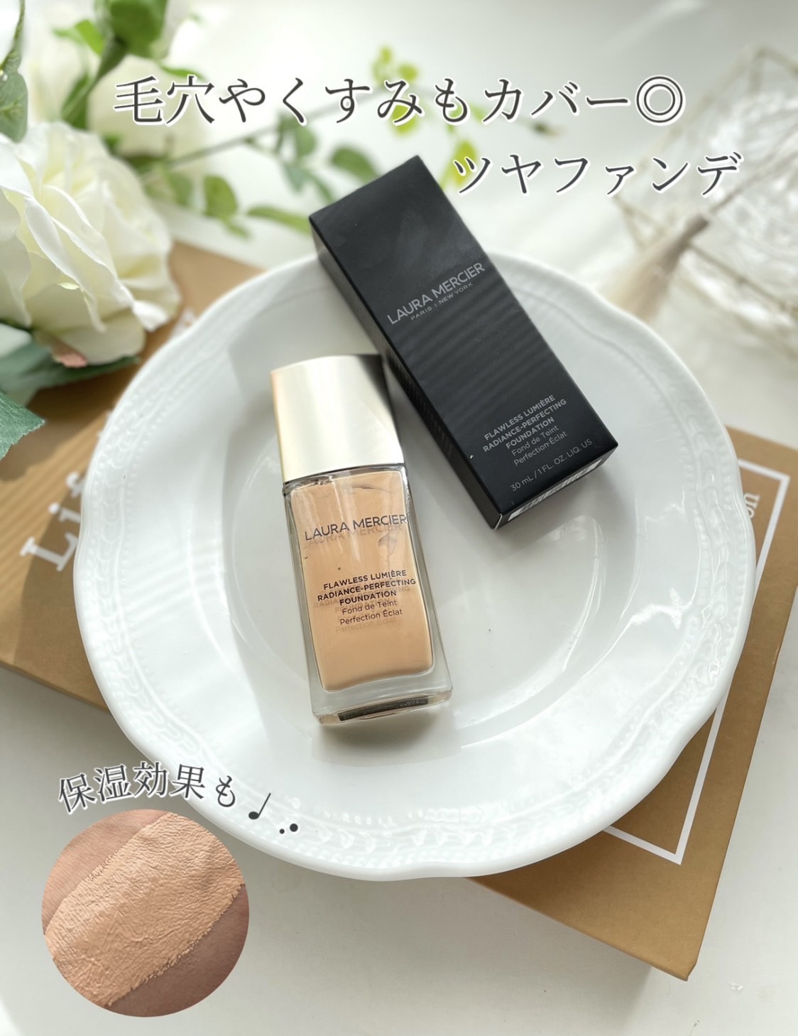 フローレス ルミエール ラディアンス パーフェクティング ファンデーション 1W1 IVORY/ローラ メルシエ/リキッドファンデーションを使ったクチコミ（1枚目）