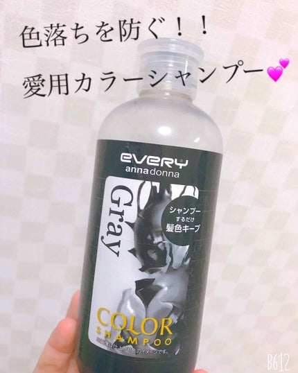 エブリ カラーシャンプー/アンナドンナ/市販シャンプーを使ったクチコミ(1枚目)