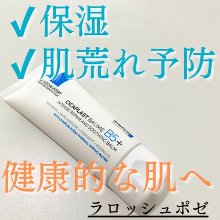 シカプラスト リペアクリーム B5+ /ラ ロッシュ ポゼ/フェイスクリームを使ったクチコミ(1枚目)