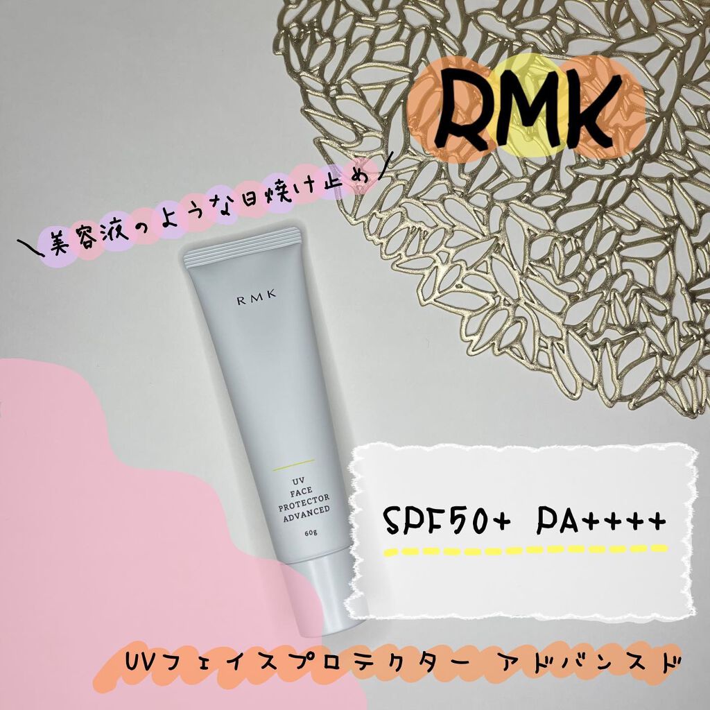 UVフェイスプロテクター アドバンスド/RMK/日焼け止めクリームを使ったクチコミ（1枚目）