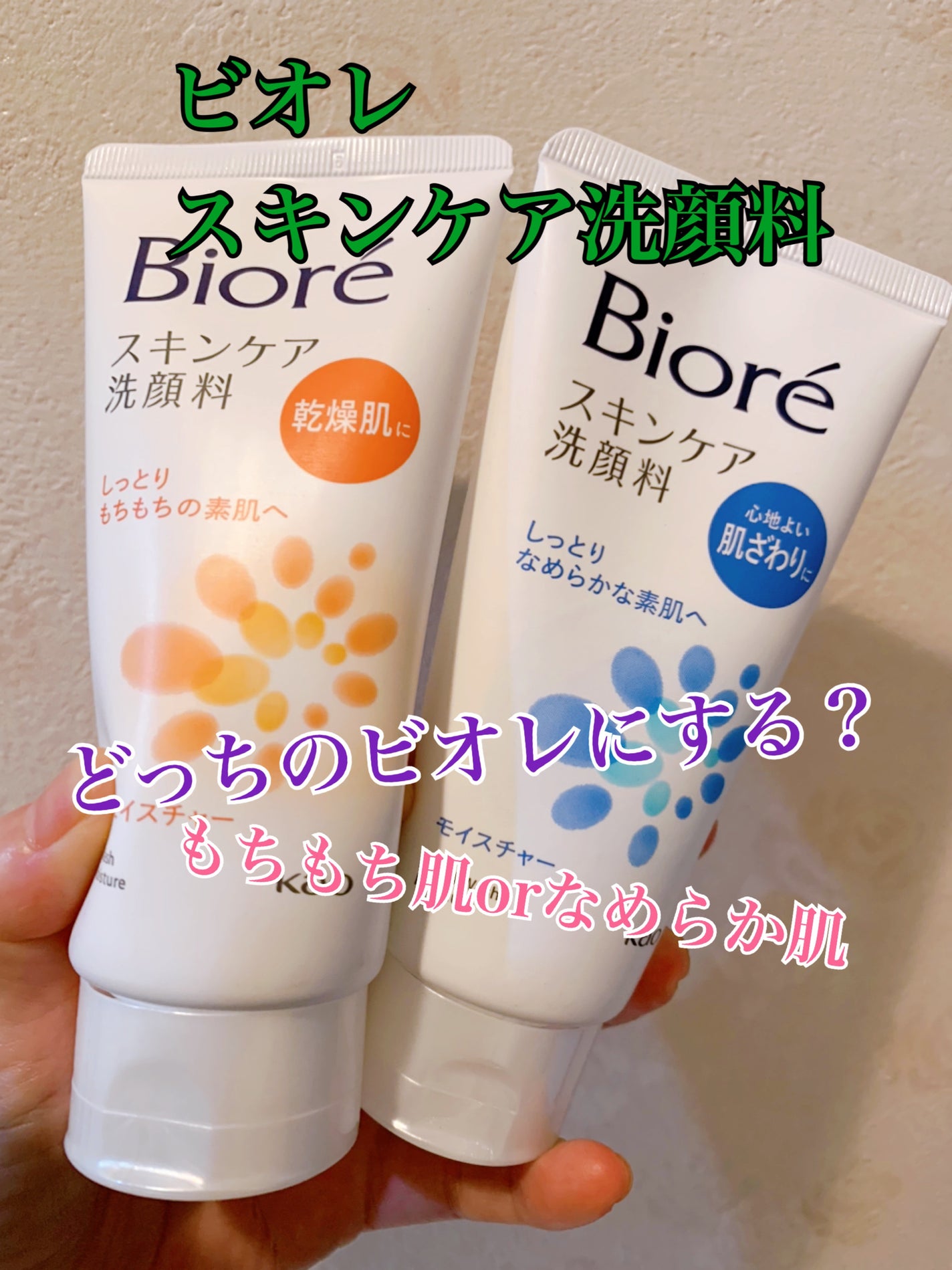 スキンケア洗顔料 モイスチャー/ビオレ/洗顔フォームを使ったクチコミ(1枚目)