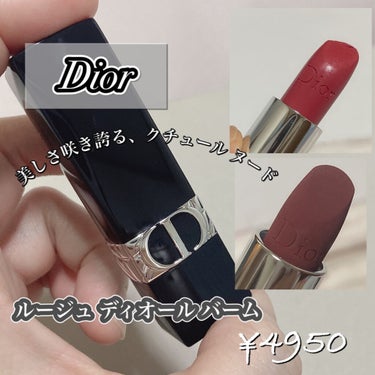 ルージュ ディオール バーム 820 ジャルダン ソバージュ マット（公式オンライン限定色）/Dior/リップケア・リップクリームを使ったクチコミ（1枚目）