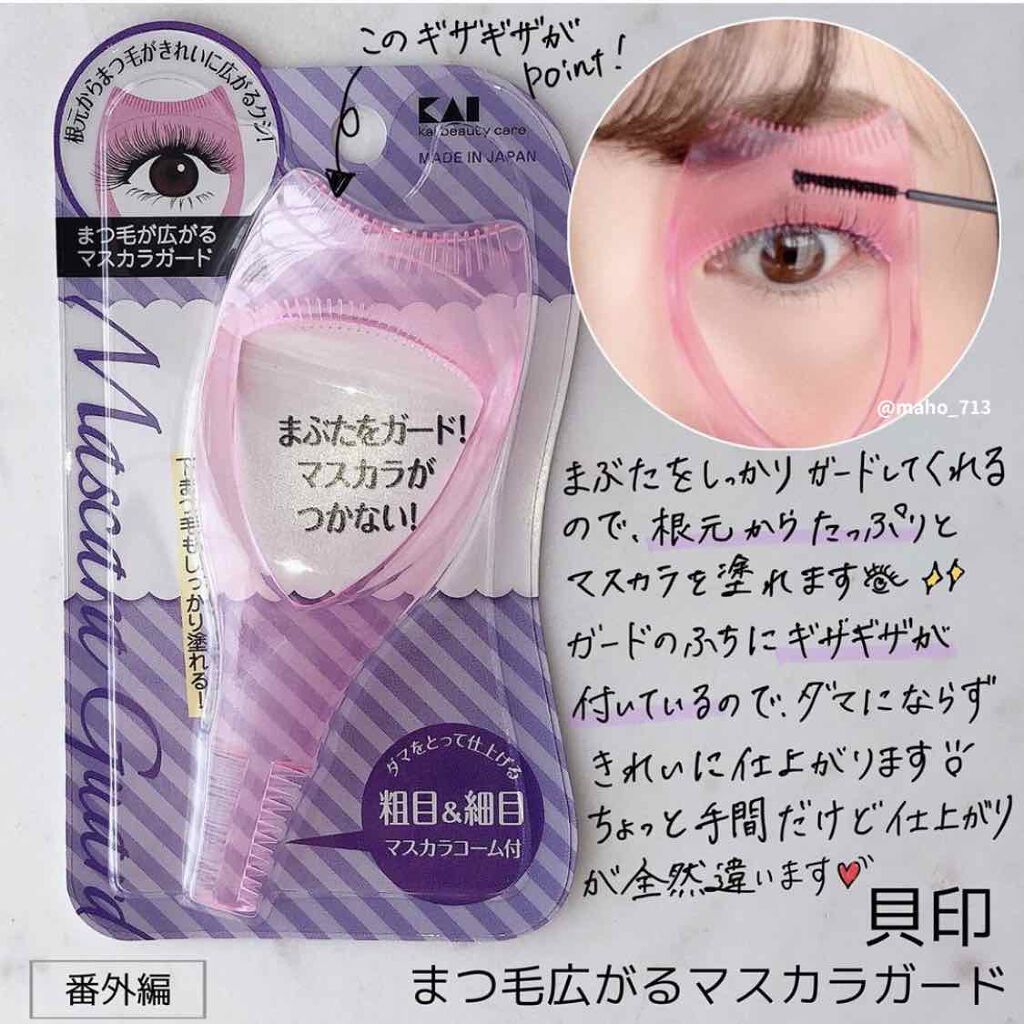 マスカラガード/貝印/その他化粧小物を使ったクチコミ(1枚目)