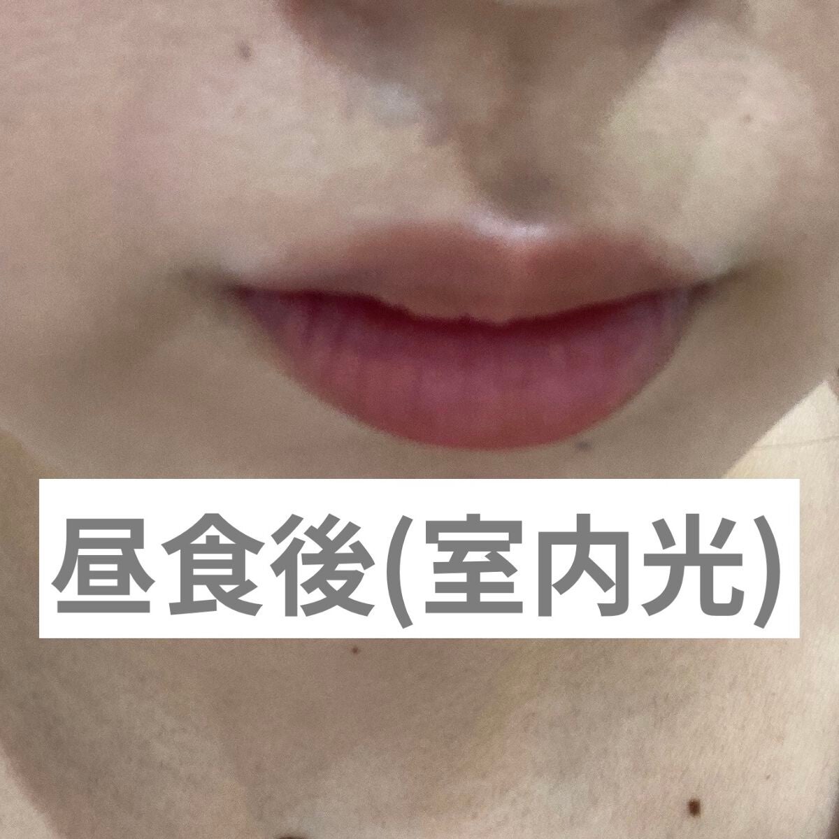 ティントティールージュ/コフレドール/口紅を使ったクチコミ(9枚目)